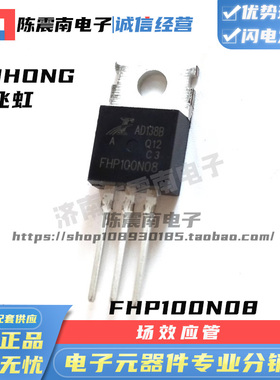 FeiHong飞虹 FHP100N08 全新场效应管MOS管 100A80V 电动车控制器