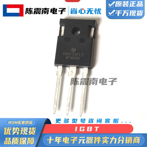 ON安森美40N120FL2大功率管
