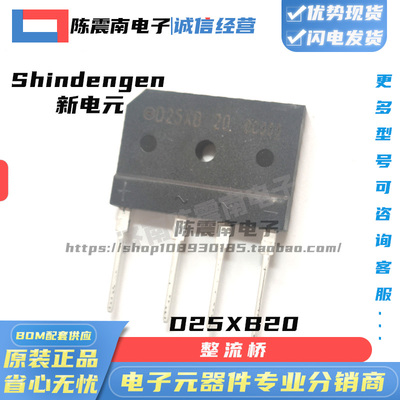 Shindengen新电元D25XB20整流桥
