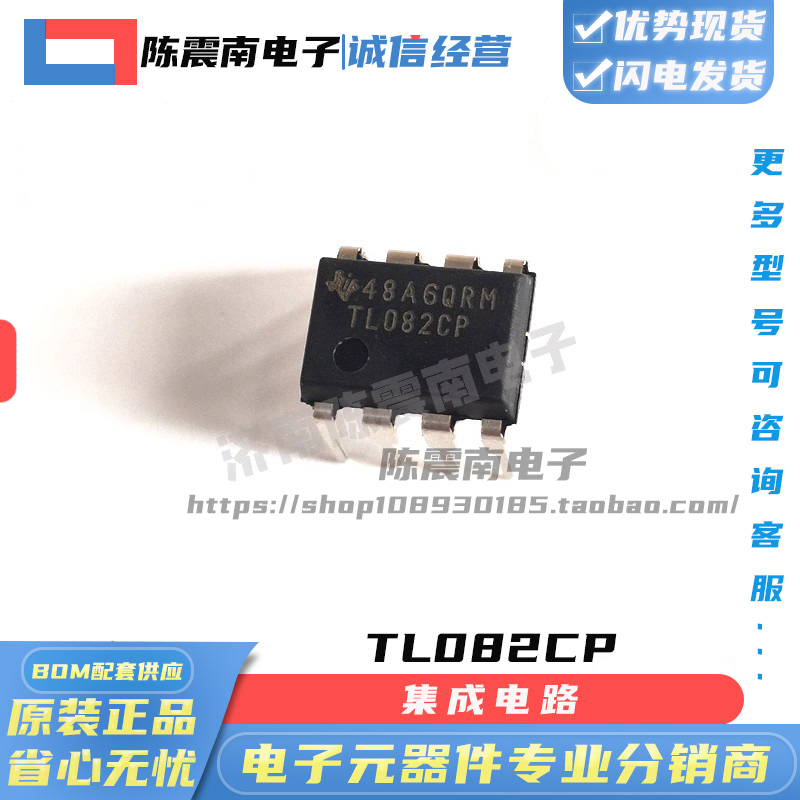 TL082CP全新进口双运算放大器