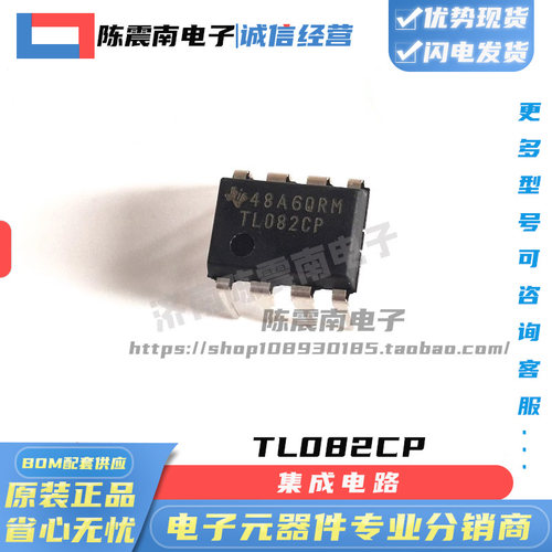 TL082CP全新进口双运算放大器