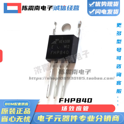 FHP840FeiHong飞虹场效应管