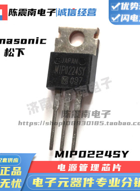 Panasonic松下 MIP0224SY 全新进口 电源管理芯片 TO-220 稳压器