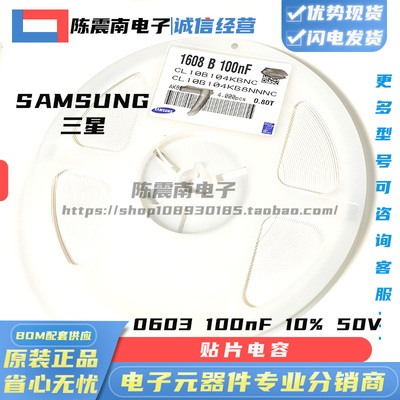 0603贴片电容50V100NF三星电子