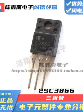 FUJI富士机电 2SC3866 全新进口开关电源三极管 3A900V 原装正品