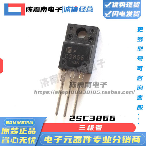C3866全新进口开关三极管