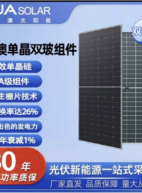 JASOLAR晶澳A级400-715瓦光伏板太阳能发电板并网离网30年质保