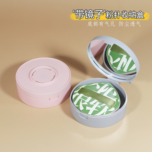 帶鏡子 100分粉撲收納盒便攜透氣cpb粉撲氣墊專用收納盒旅行外出