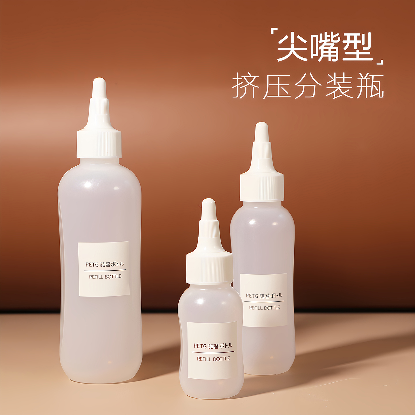 尖嘴挤压式隐形眼镜护理液分装瓶旅行精油卸妆油精华眼药水滴头瓶