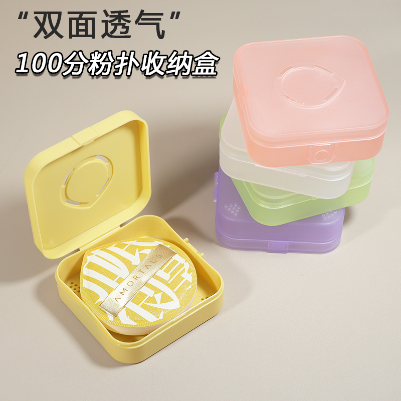 双面透气粉扑收纳盒外出便携