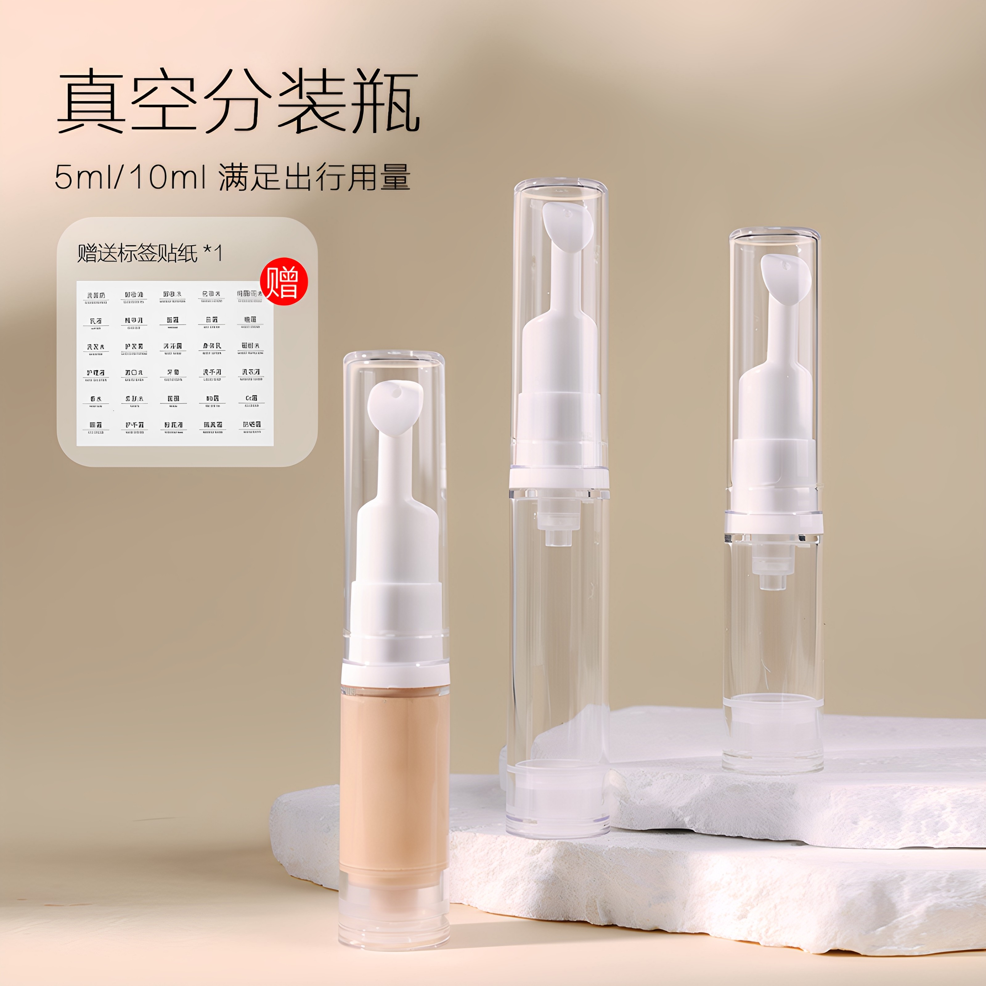 粉底液分装瓶真空防氧化