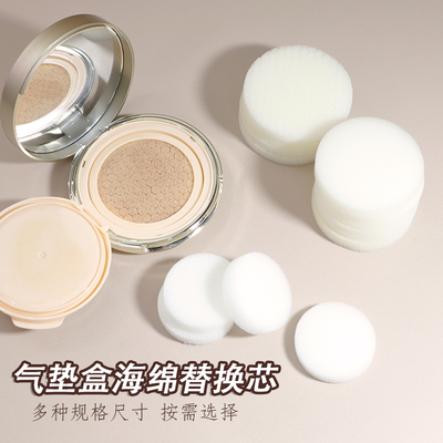 迷你气垫空盒气垫海绵替换芯