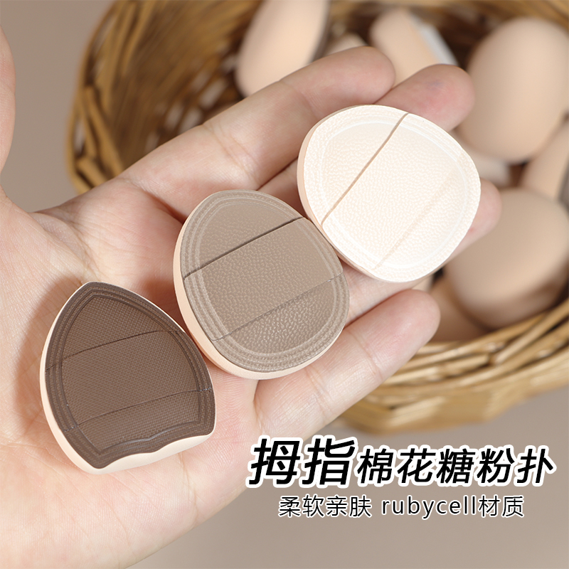 迷你棉花糖拇指粉扑厚款超弹