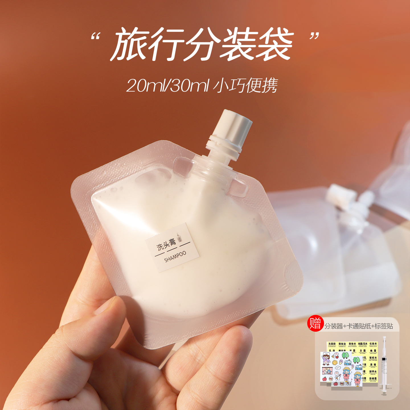 旅行分装袋20ml化妆品分装瓶