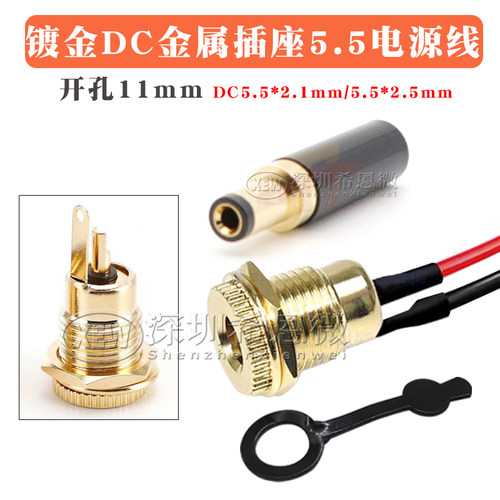 铜耐高温DC-099母座电源插头插座公母头接口充电5.5x2.1/2.5mm