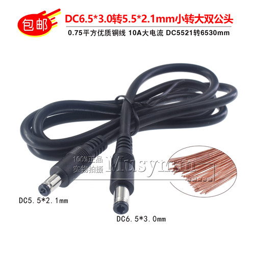 DC6530转5521电源线纯铜线芯公母延长线公头加厚母头线