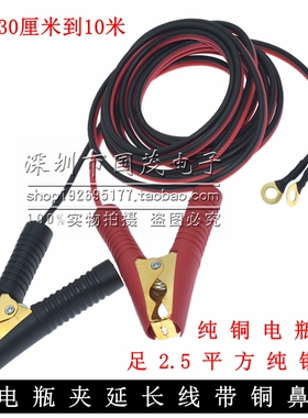 12V通用大功率电瓶夹转铜鼻纯铜夹100A延长线加粗铜线足2.5平方
