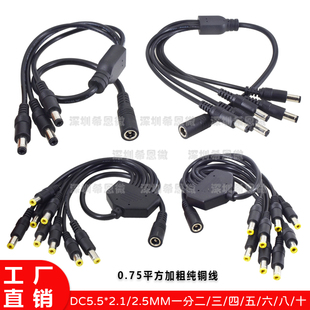 全铜0.75平DC5.5*2.5电源分接线1拖2/3/4/5集中电源转接线19V24V