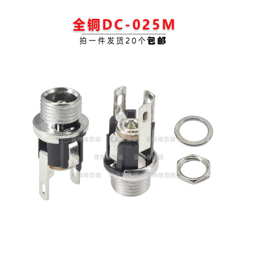 全铜脚DC电源接口DC-025M