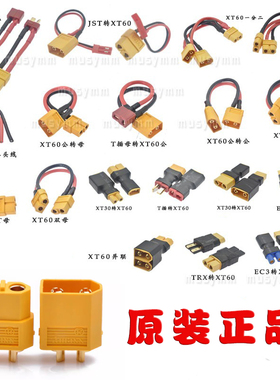 XT60转接线JST航模EC5转换插头TRX锂电池电调T插连接线2平方铜线