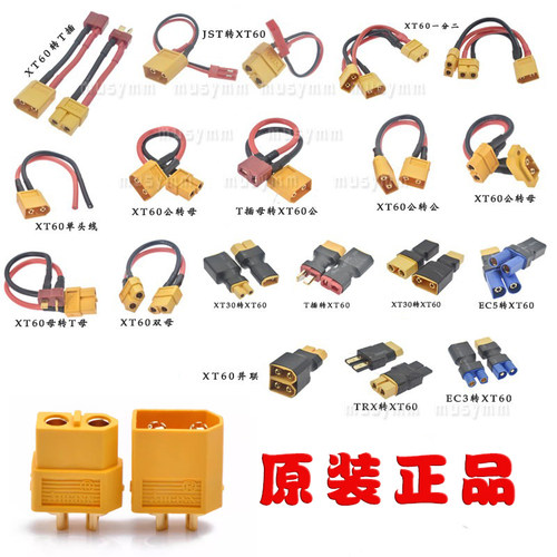 插头锂电池电调T插连接线