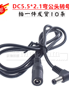 12V加粗0.3平DC5.5*2.1mm插头监控DC弯头公对母电源延长线1/2/3米