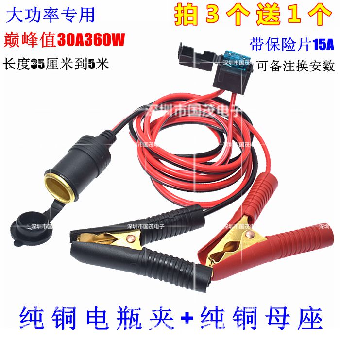 12v24v汽车大功率点烟器母座300W车载插座改装电瓶夹转点烟带保险