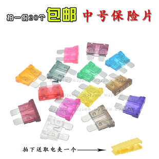 汽车保险片大货车保险丝插片电动车三轮车摩托车用12V24V32V通用