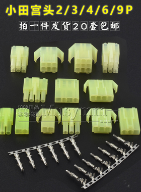 小田宫头小EL连接器航模配件绿色公母插头端子2/3/4/6/9P电池接头