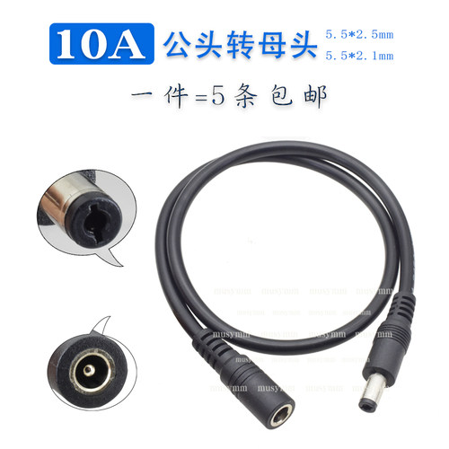 12V加粗0.75平方DC5.5*2.1mm插头监控DC公对母电源延长纯铜线10A