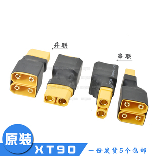 XT90并联串联插头锂电池电调电机转换头转接头 T插 航模 Amass正品
