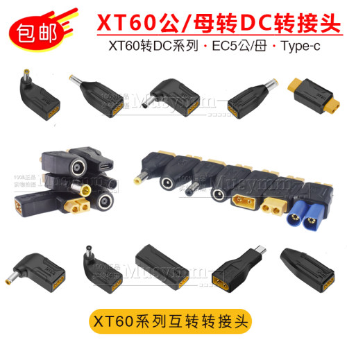 TypeC航模XT60转接头DC5.5/EC5笔记本电脑户外储能电源适配转换器