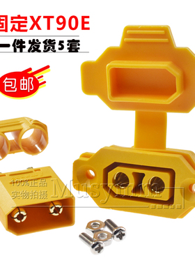 XT90E带固定母座锂电池充电口插头XT90电动车航模电调公母连接器