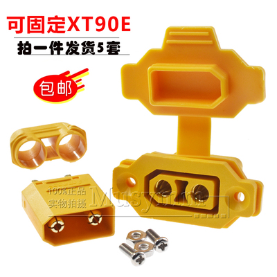 XT90E带固定母座锂电池充电口插头XT90电动车航模电调公母连接器