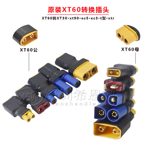 正品XT60转T插EC5/XT90/XTR/EC3/XT30转接头航模电池充电器插头