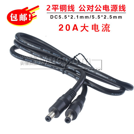 2平方16A大电流DC5525公对公电源线5521延长线 纯铜DC5.5大功率线