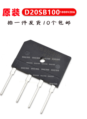 D20SB100全新原装希尔整流桥桥堆扁桥电磁炉桥 20A 1000V