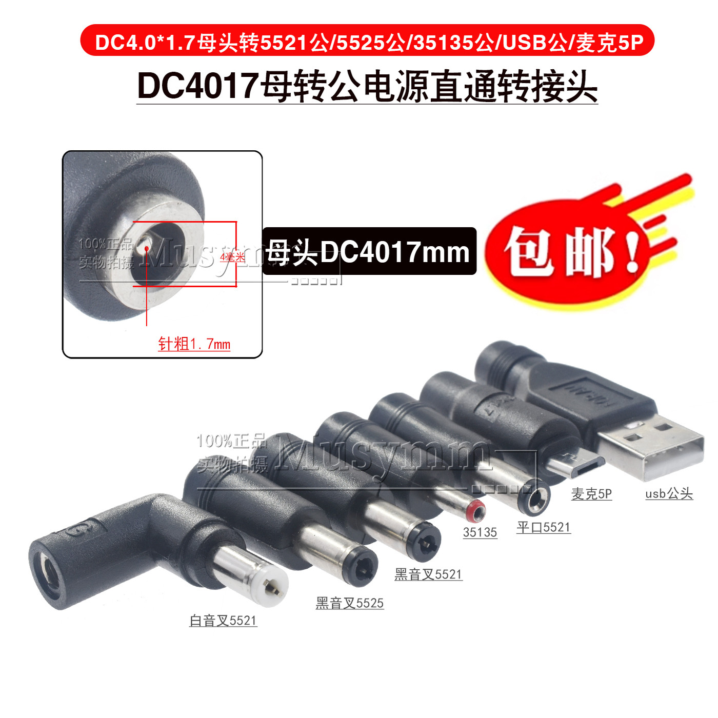 DC直流电源插头4017母转公5.5*2.1/2.5/1.35mm笔记本电脑转接头