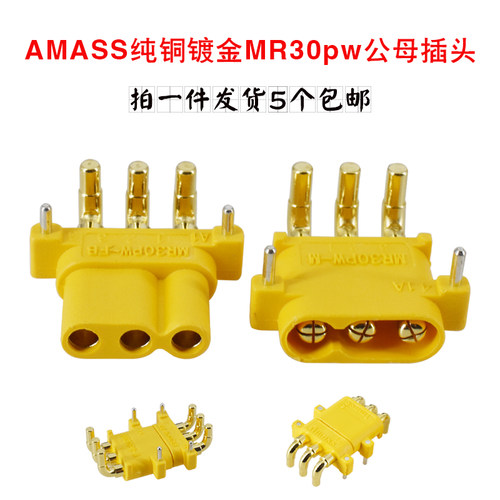 MR30PW直角板式卧式航模插头XT30三芯版AMASS正品模型配件