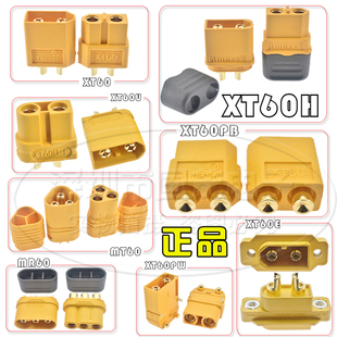XT60E大电流XT60PW接头XT60PB XT60插头公母头XT60H航模XT60U正品