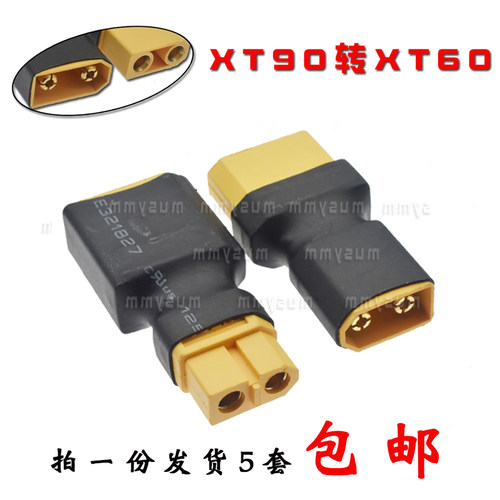 航模充电器并充板适配器XT90转XT60航模电调锂电池转接口XT60插头