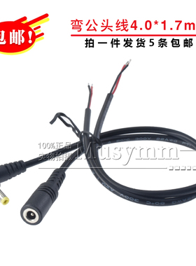弯头DC4.0*1.7电源线22awg纯铜线芯单公母头线圆头公头加厚母头线