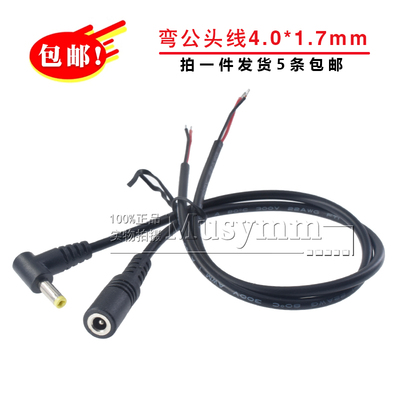 弯头DC4.0*1.7电源线22awg纯铜线芯单公母头线圆头公头加厚母头线