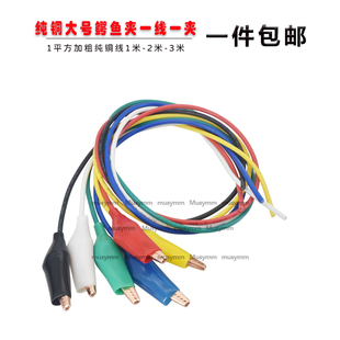 单鳄鱼夹线纯紫铜鳄鱼夹带线电源测试导线连接线彩色1线1夹