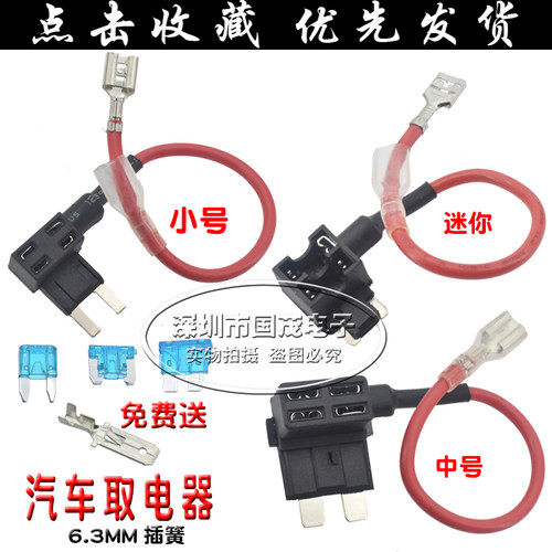 汽车ACC保险丝盒取电器取电