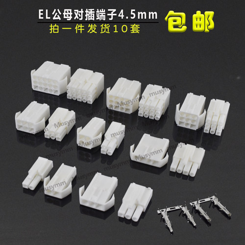 4.5mm间距连接器对插锁紧公母