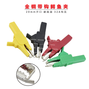 32A大电流全铜测试夹安全型鳄鱼夹4mm尾孔耐高温带钩高压弯头铜夹