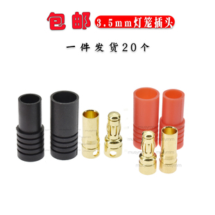 航模灯笼香蕉头3.5MM电机电调专用镀金3.5mm带护套黑红纯铜插头