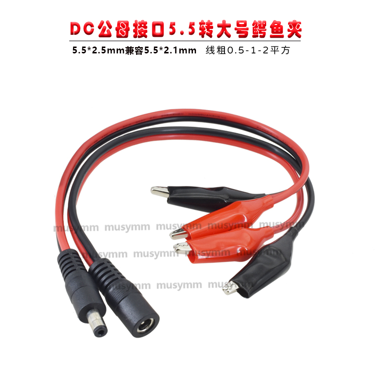 纯铜黑线公母接头电源线头转鳄鱼