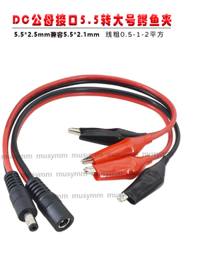 纯铜芯DC5.5*2.1MM红黑线监控线公母接头电源线1平方DC头转鳄鱼夹